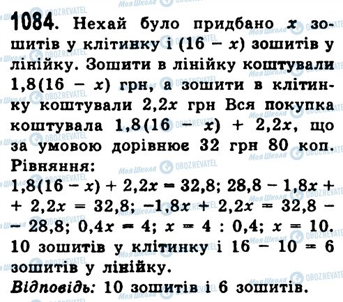 ГДЗ Алгебра 7 клас сторінка 1084