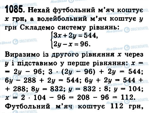 ГДЗ Алгебра 7 клас сторінка 1085