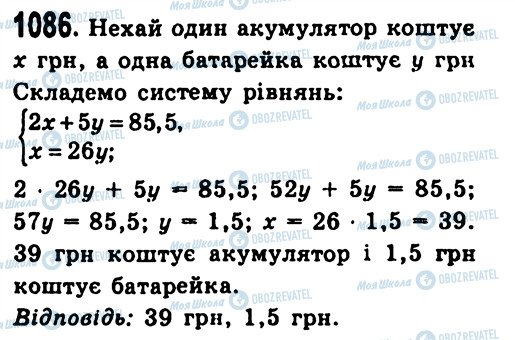 ГДЗ Алгебра 7 клас сторінка 1086