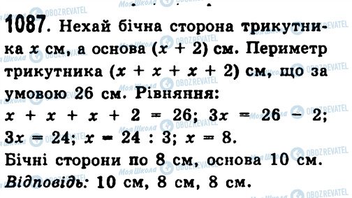 ГДЗ Алгебра 7 клас сторінка 1087