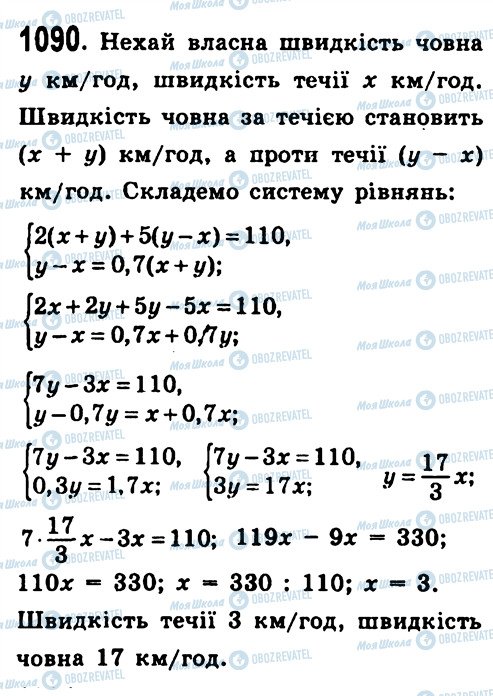 ГДЗ Алгебра 7 клас сторінка 1090