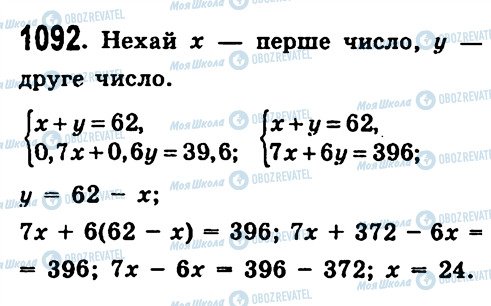 ГДЗ Алгебра 7 клас сторінка 1092