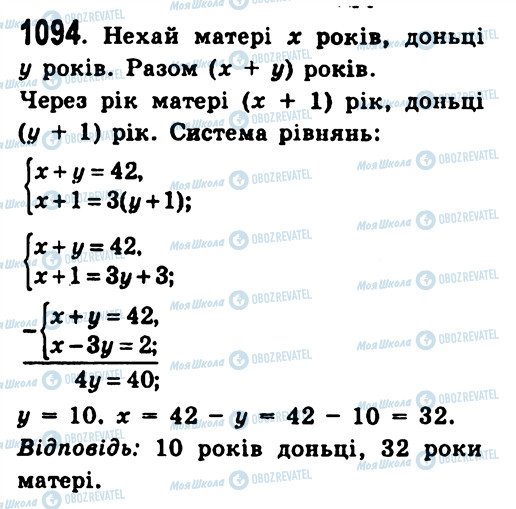 ГДЗ Алгебра 7 класс страница 1094