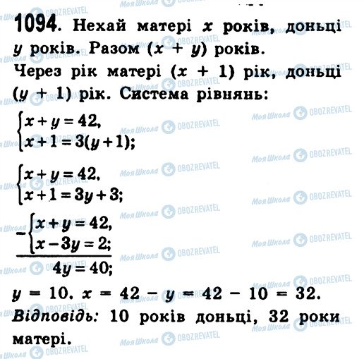 ГДЗ Алгебра 7 клас сторінка 1094