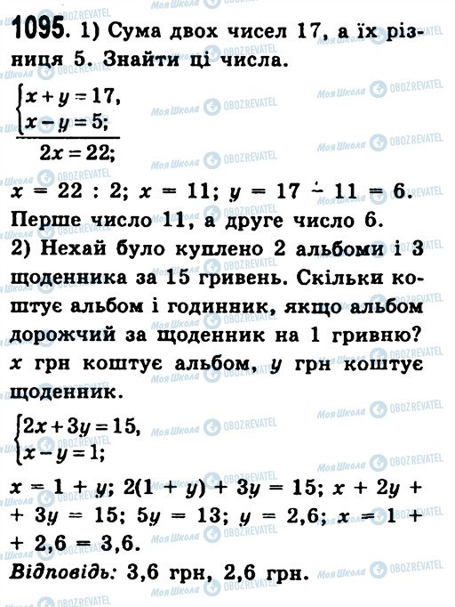 ГДЗ Алгебра 7 класс страница 1095
