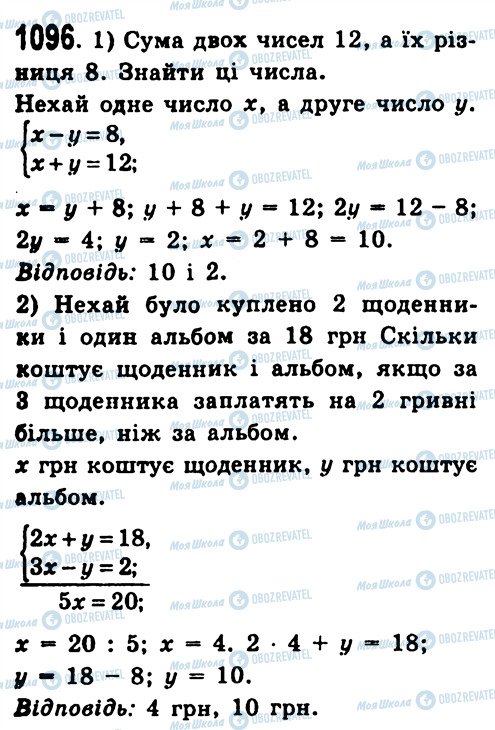 ГДЗ Алгебра 7 класс страница 1096