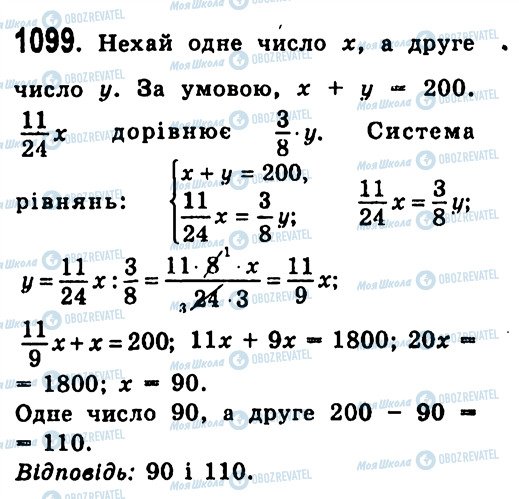 ГДЗ Алгебра 7 клас сторінка 1099