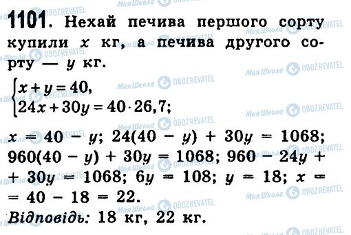 ГДЗ Алгебра 7 клас сторінка 1101