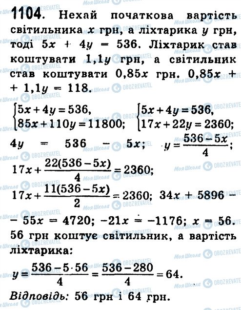 ГДЗ Алгебра 7 клас сторінка 1104