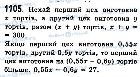 ГДЗ Алгебра 7 клас сторінка 1105