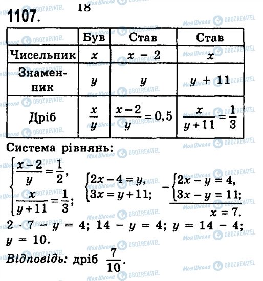 ГДЗ Алгебра 7 класс страница 1107