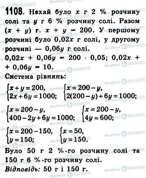 ГДЗ Алгебра 7 класс страница 1108