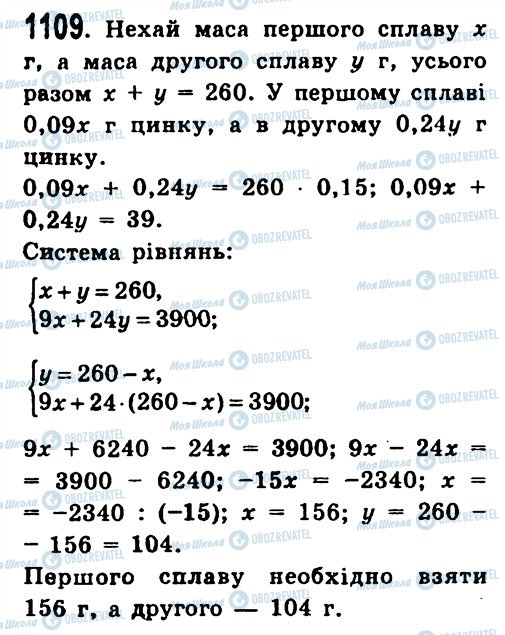 ГДЗ Алгебра 7 клас сторінка 1109