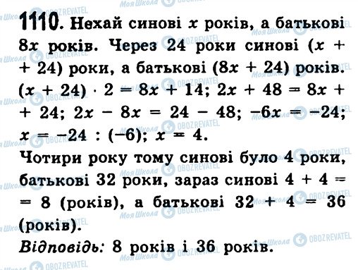 ГДЗ Алгебра 7 клас сторінка 1110