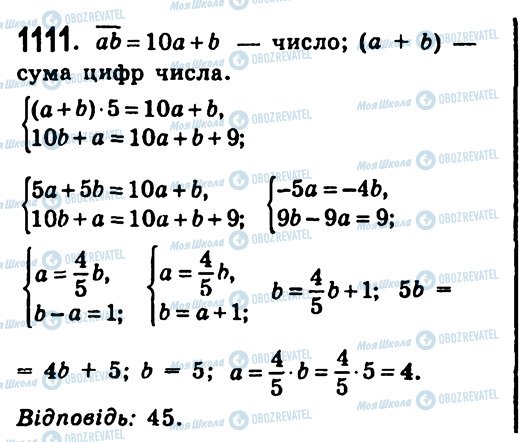 ГДЗ Алгебра 7 клас сторінка 1111