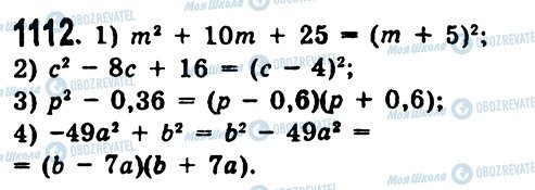 ГДЗ Алгебра 7 клас сторінка 1112