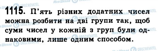 ГДЗ Алгебра 7 клас сторінка 1115