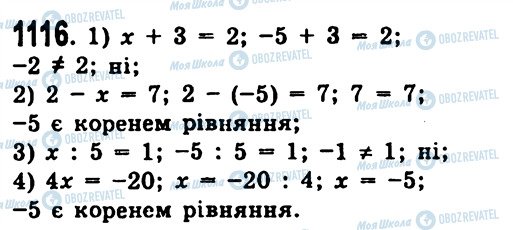 ГДЗ Алгебра 7 клас сторінка 1116
