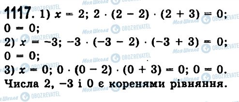 ГДЗ Алгебра 7 клас сторінка 1117