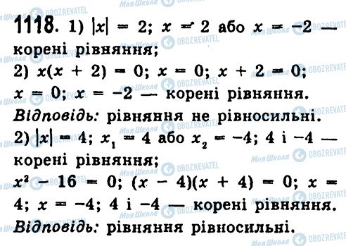 ГДЗ Алгебра 7 класс страница 1118