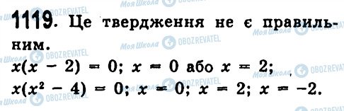 ГДЗ Алгебра 7 клас сторінка 1119