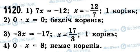 ГДЗ Алгебра 7 клас сторінка 1120