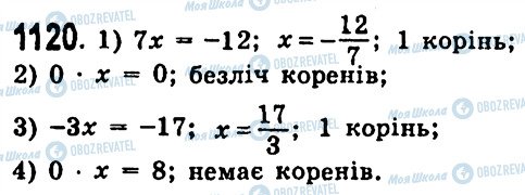 ГДЗ Алгебра 7 класс страница 1120