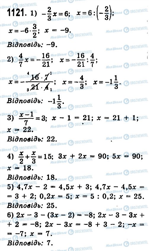 ГДЗ Алгебра 7 клас сторінка 1121