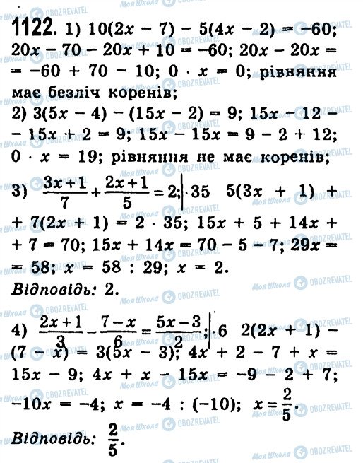 ГДЗ Алгебра 7 класс страница 1122