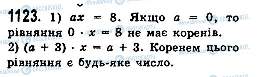 ГДЗ Алгебра 7 клас сторінка 1123