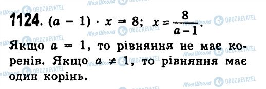 ГДЗ Алгебра 7 клас сторінка 1124