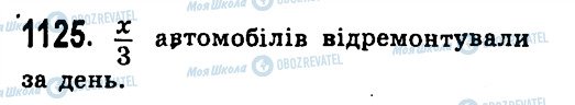 ГДЗ Алгебра 7 клас сторінка 1125