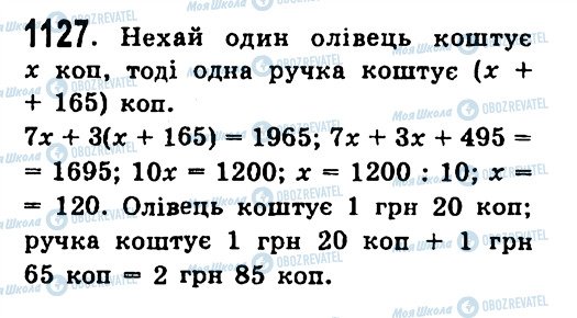 ГДЗ Алгебра 7 класс страница 1127