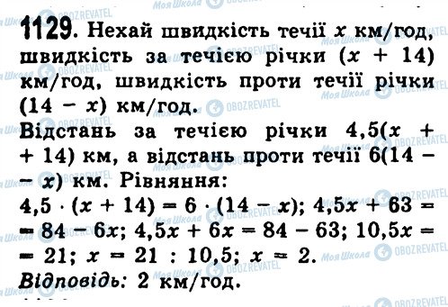 ГДЗ Алгебра 7 класс страница 1129