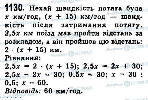ГДЗ Алгебра 7 класс страница 1130