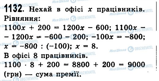 ГДЗ Алгебра 7 клас сторінка 1132