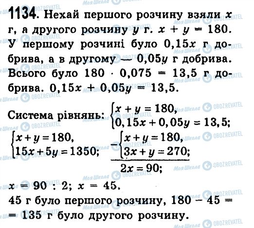 ГДЗ Алгебра 7 клас сторінка 1134