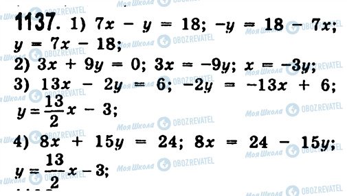 ГДЗ Алгебра 7 клас сторінка 1137
