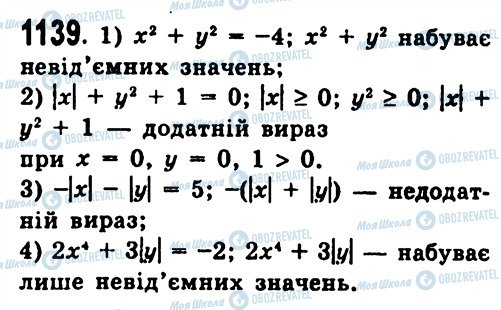 ГДЗ Алгебра 7 класс страница 1139