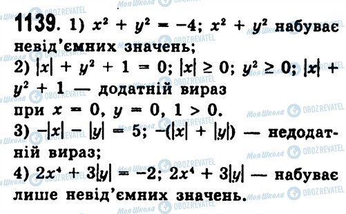 ГДЗ Алгебра 7 клас сторінка 1139