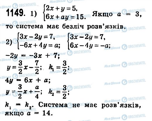 ГДЗ Алгебра 7 клас сторінка 1149