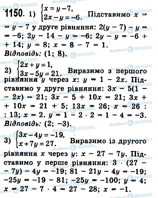 ГДЗ Алгебра 7 клас сторінка 1150