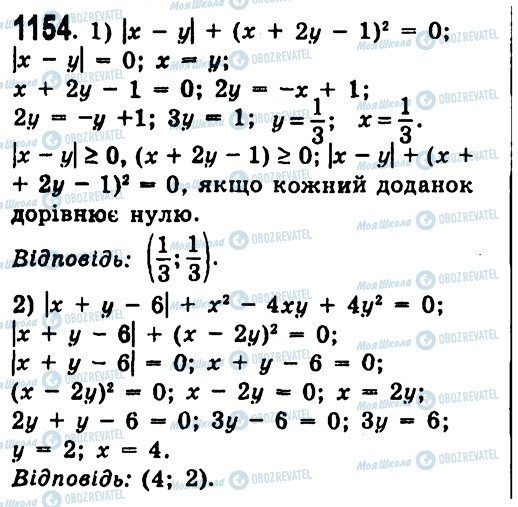 ГДЗ Алгебра 7 клас сторінка 1154