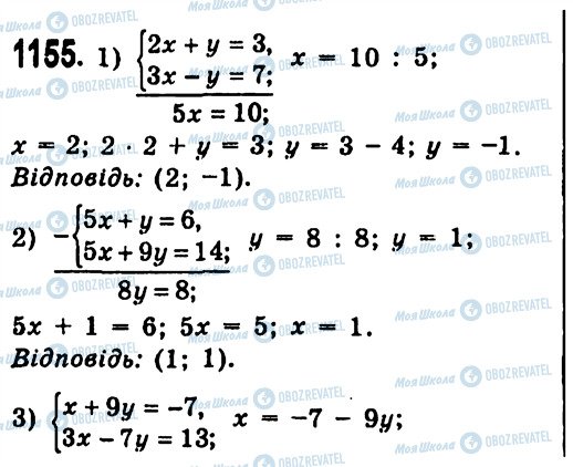 ГДЗ Алгебра 7 класс страница 1155