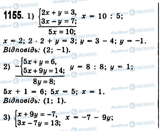 ГДЗ Алгебра 7 клас сторінка 1155