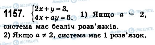 ГДЗ Алгебра 7 клас сторінка 1157