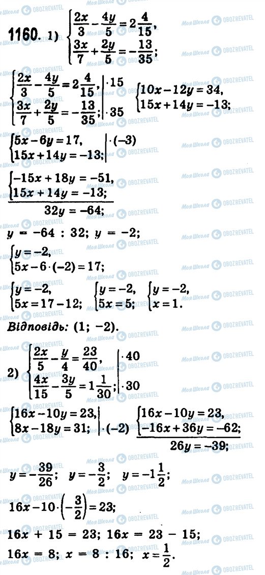 ГДЗ Алгебра 7 клас сторінка 1160