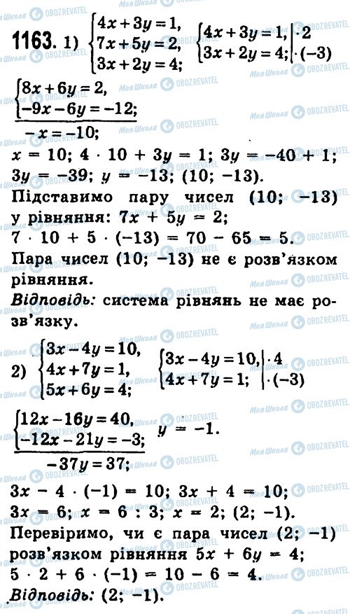 ГДЗ Алгебра 7 клас сторінка 1163