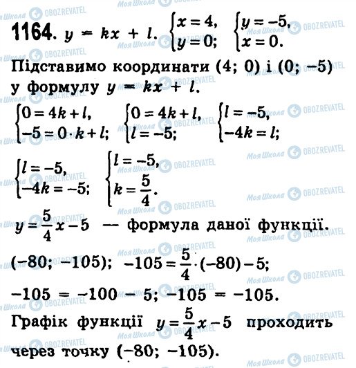 ГДЗ Алгебра 7 класс страница 1164