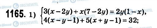ГДЗ Алгебра 7 клас сторінка 1165
